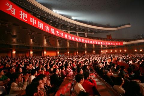 "庆祝中国传媒大学建校55周年文艺晚会"在人民大会堂隆重举行