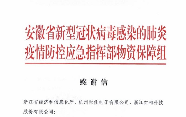 面对疫情勇担当,im电竞电子竞技平台助皖抗疫获赞!