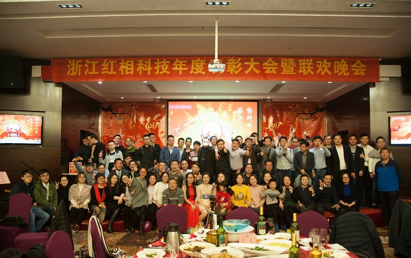 im电竞电子竞技平台2017年迎春年会