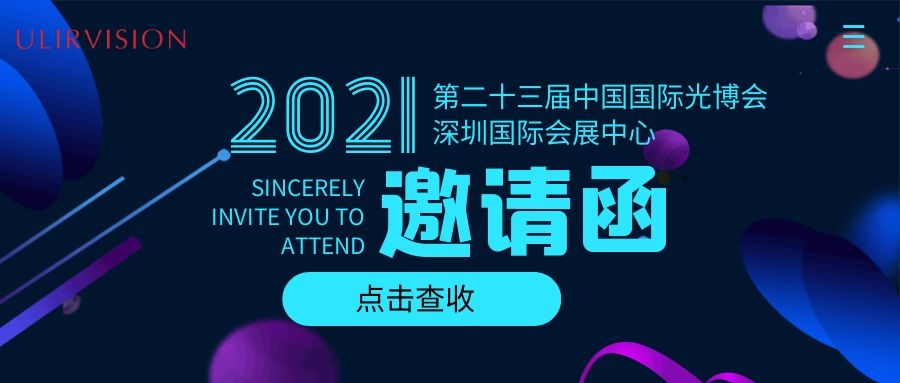 im电竞电子竞技平台邀您共聚9月16日中国(深圳)国际光电博览会