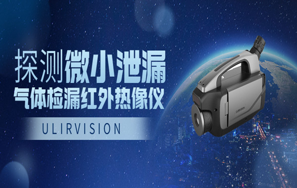 面对细微气体泄漏,G330让其无所遁形!