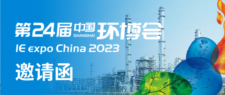 气体成像 不负期待|im电竞电子竞技平台邀您共赴2023年中国环博会!