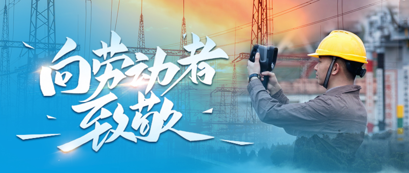 劳动节|以技术致敬劳动者,im电竞电子竞技平台重新定义新时代工匠精神!