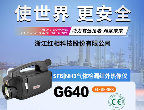 SF6气体泄漏——精准锁定电力设备的“隐形威胁”
