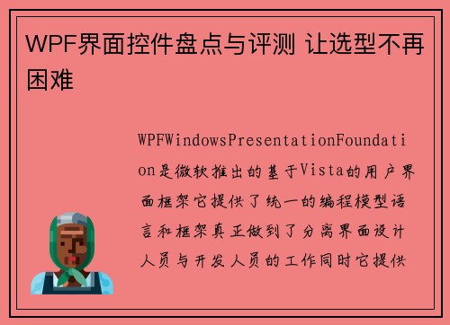 WPF界面控件盘点与评测 让选型不再困难