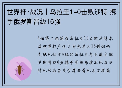 世界杯·战况｜乌拉圭1-0击败沙特 携手俄罗斯晋级16强