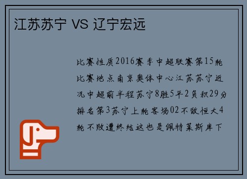 江苏苏宁 VS 辽宁宏远