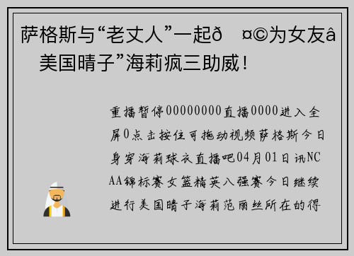 萨格斯与“老丈人”一起🤩为女友“美国晴子”海莉疯三助威！