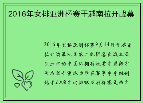 2016年女排亚洲杯赛于越南拉开战幕