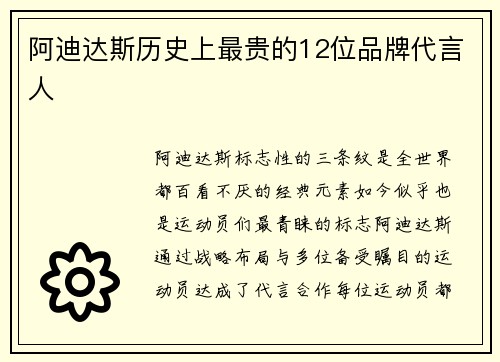 阿迪达斯历史上最贵的12位品牌代言人